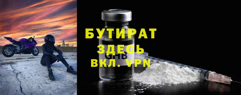 Бутират бутик  mega ссылка  Бирюсинск  продажа наркотиков 